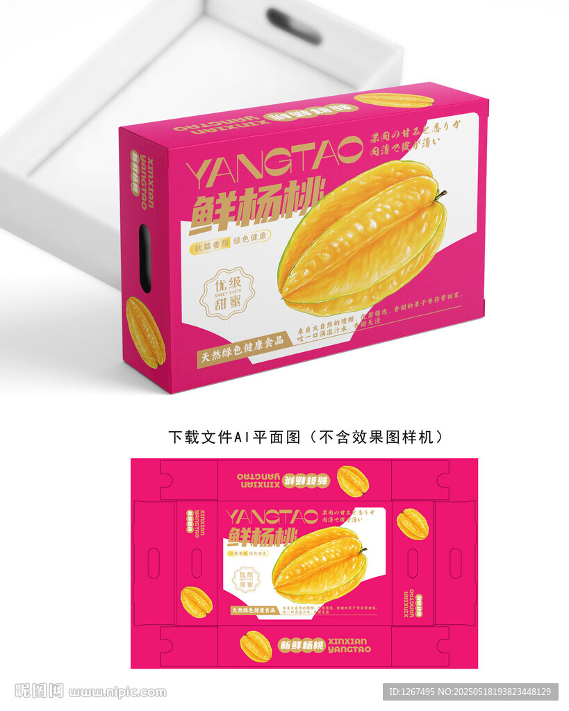 杨桃包装