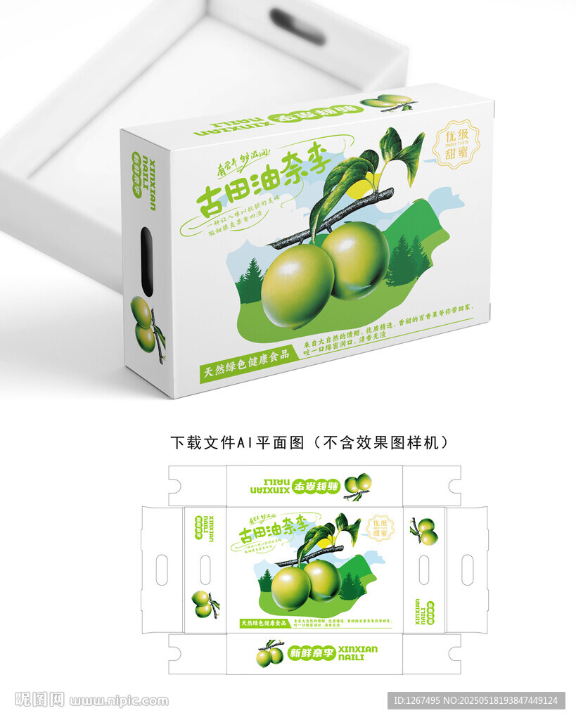 油奈李包装