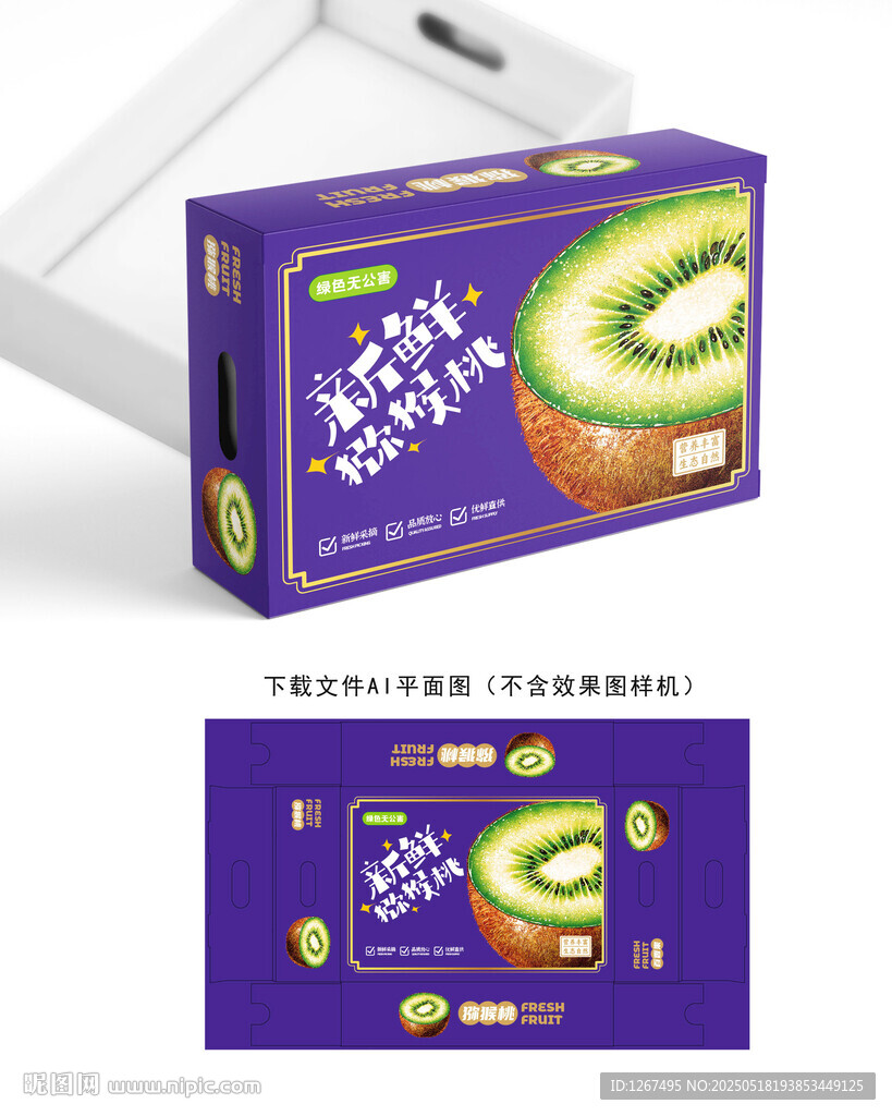 翠香猕猴桃礼盒