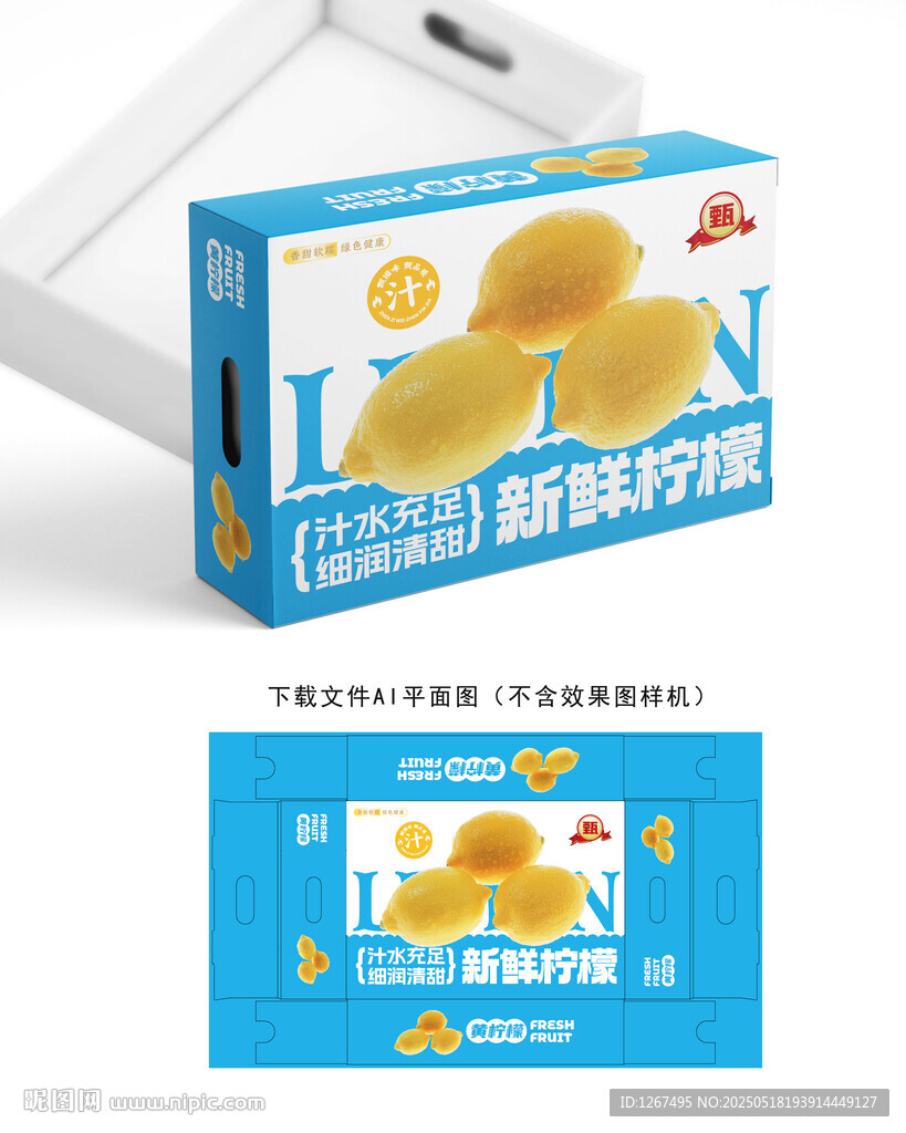 柠檬包装