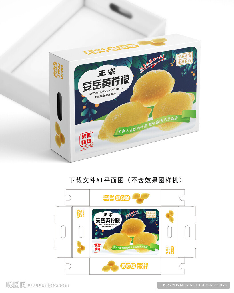 黄柠檬包装