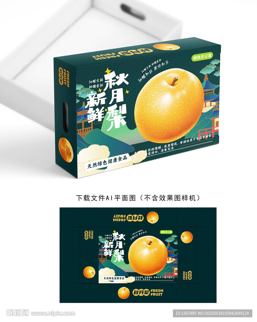 秋月梨礼盒
