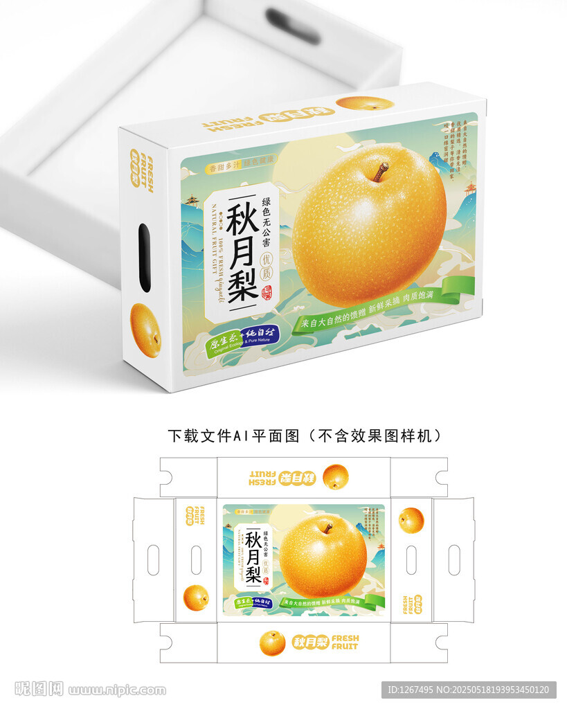 秋月梨包装