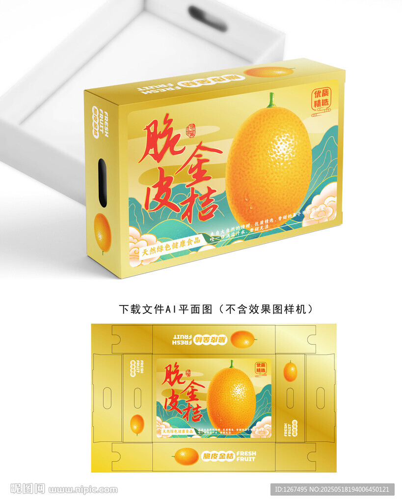 脆皮金桔包装