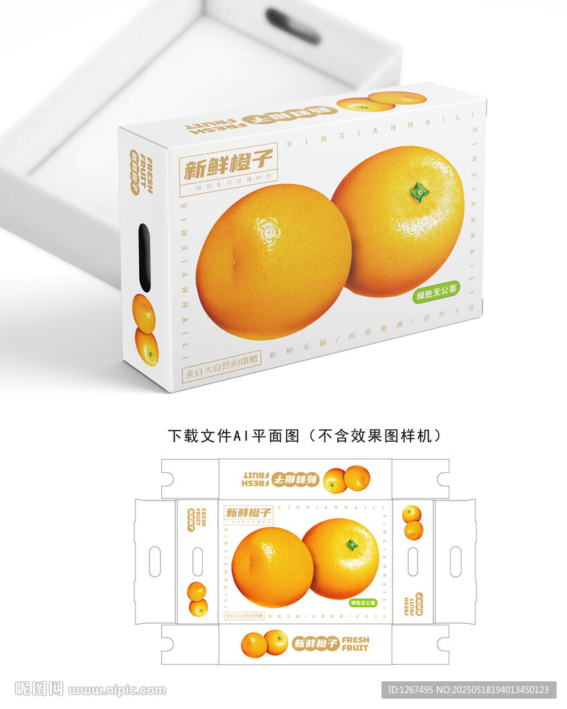 橙子礼盒