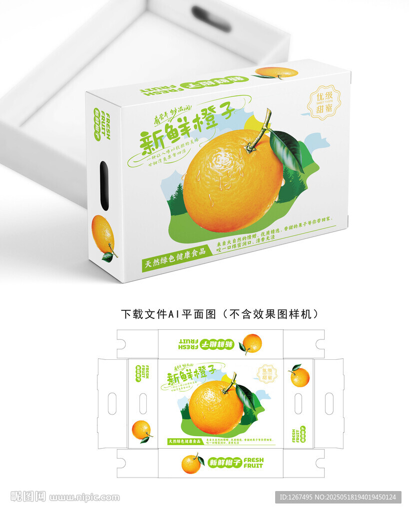 橙子包装 