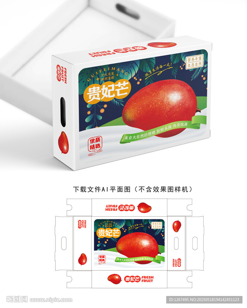 贵妃芒包装