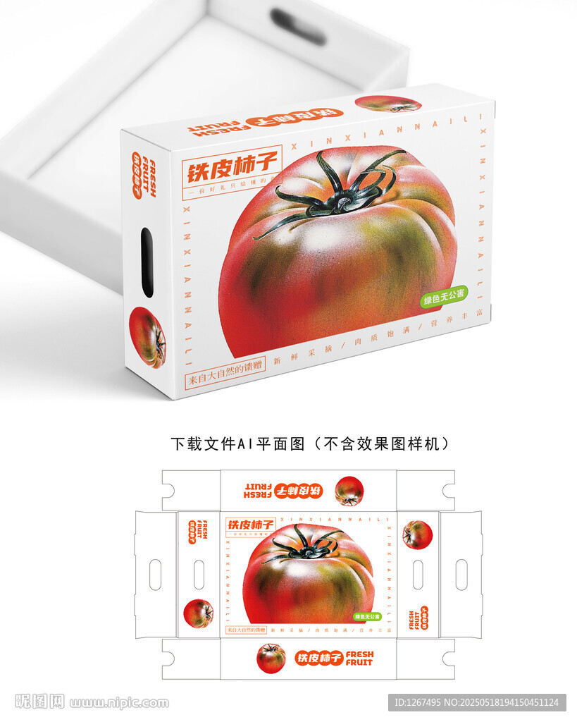 铁皮柿子彩盒