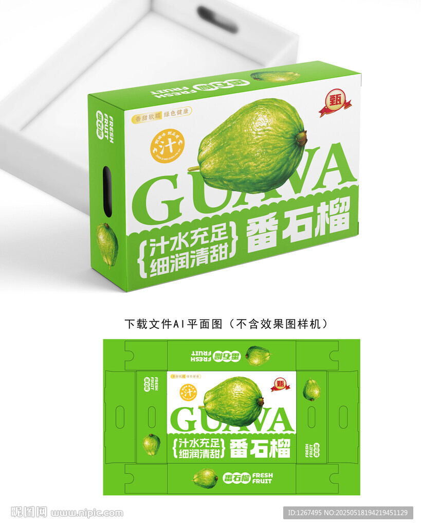 番石榴礼盒