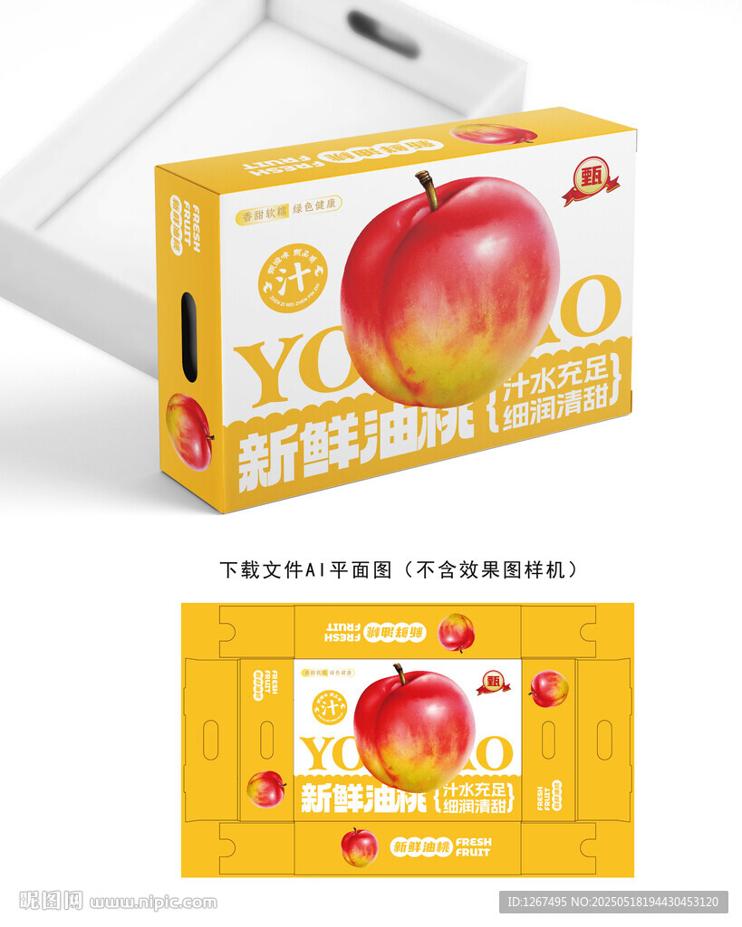 油桃礼盒