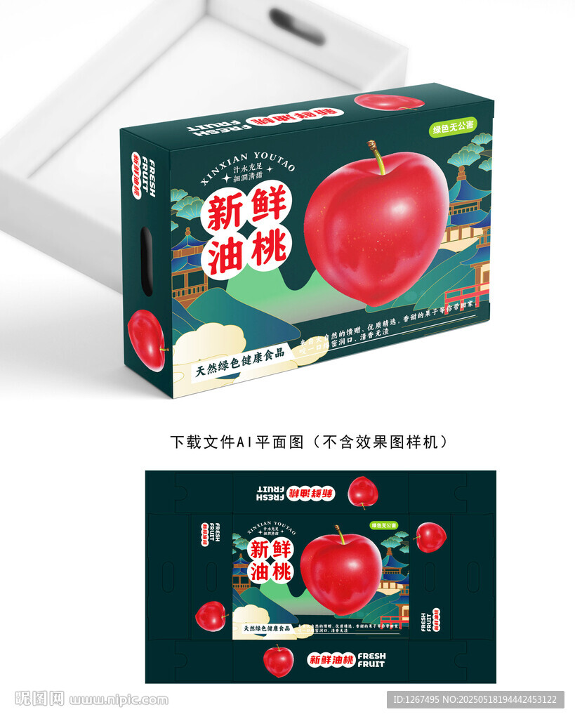 油桃包装