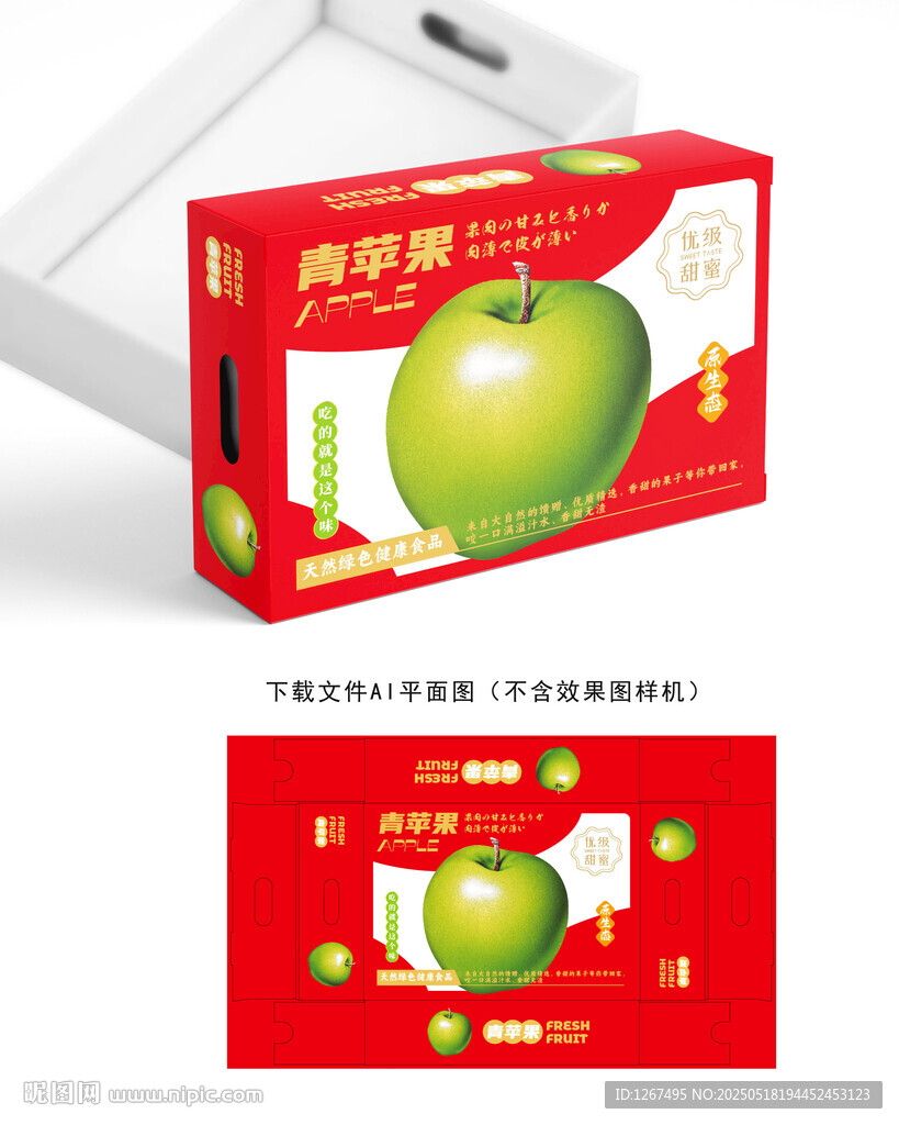 青苹果彩盒
