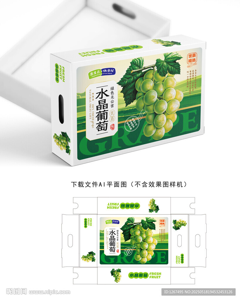 水晶葡萄包装