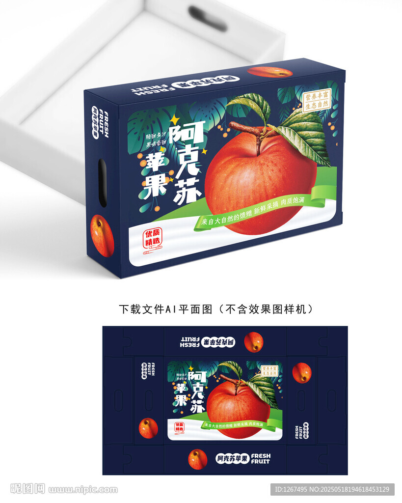 阿克苏苹果包装
