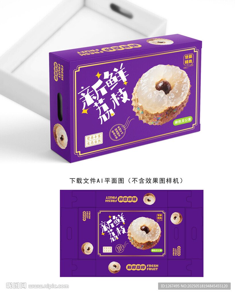 荔枝包装