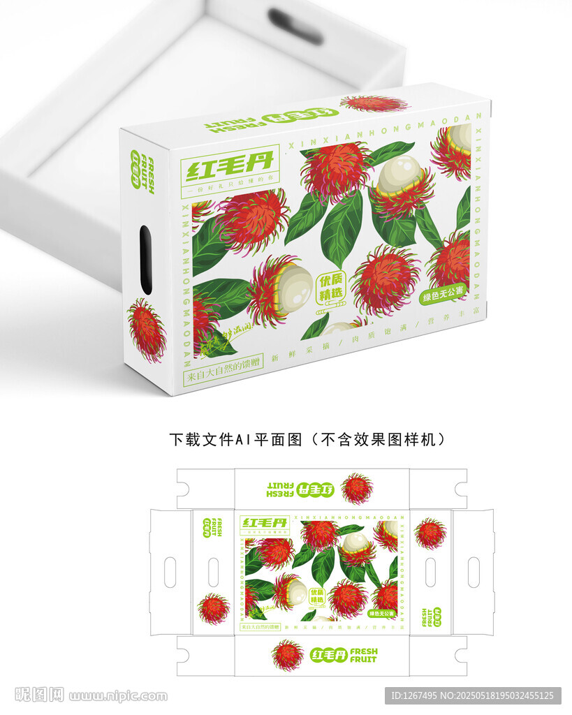 红毛丹礼盒