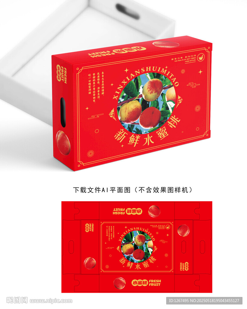 桃子包装