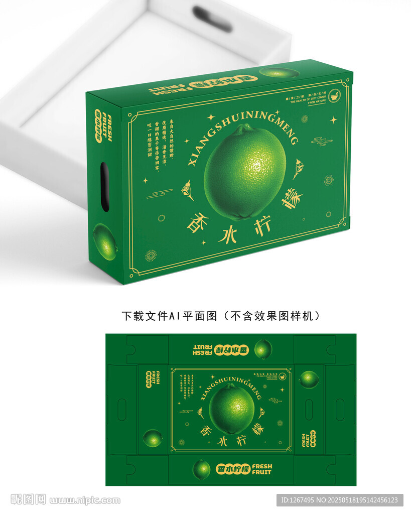 香水柠檬包装