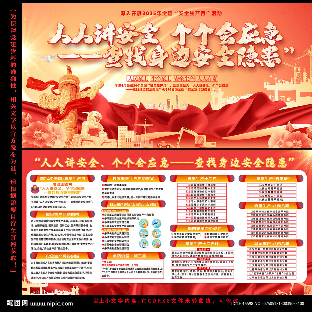 2025安全月