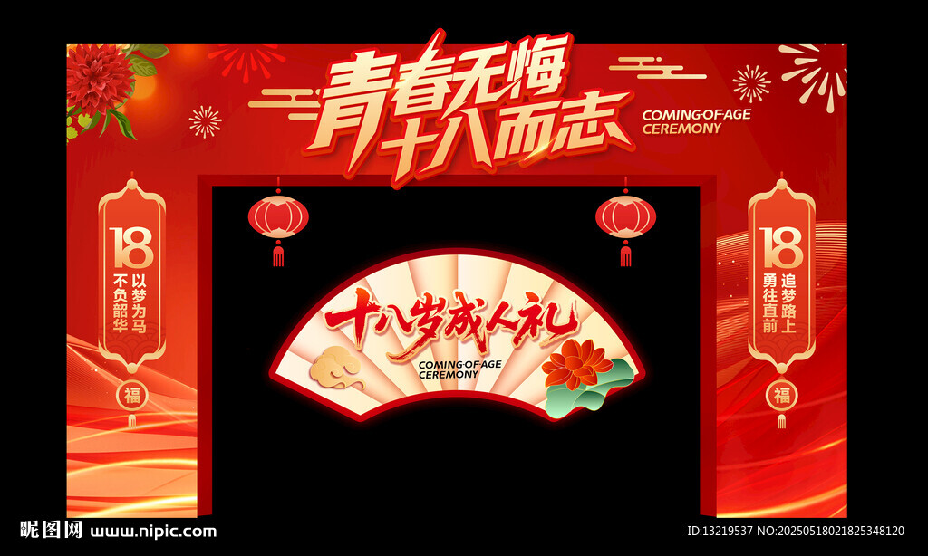 成人礼门头
