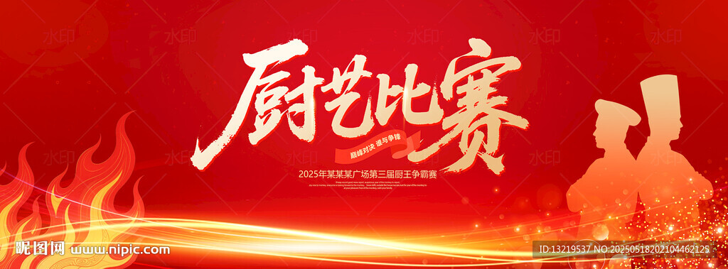 厨艺比赛