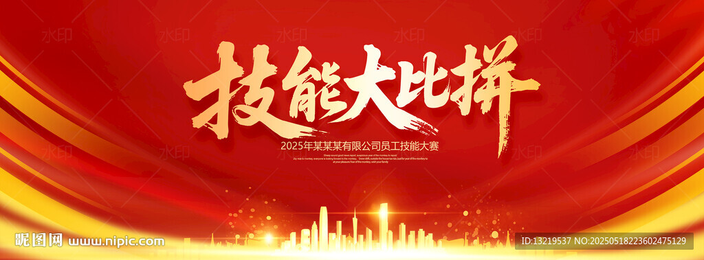 技能大比拼