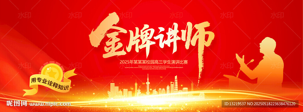 金牌讲师