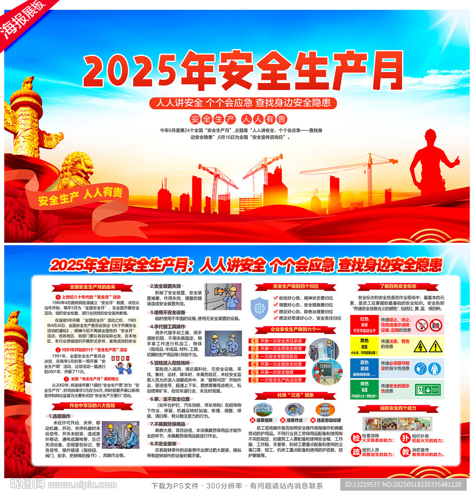 2025年安全月