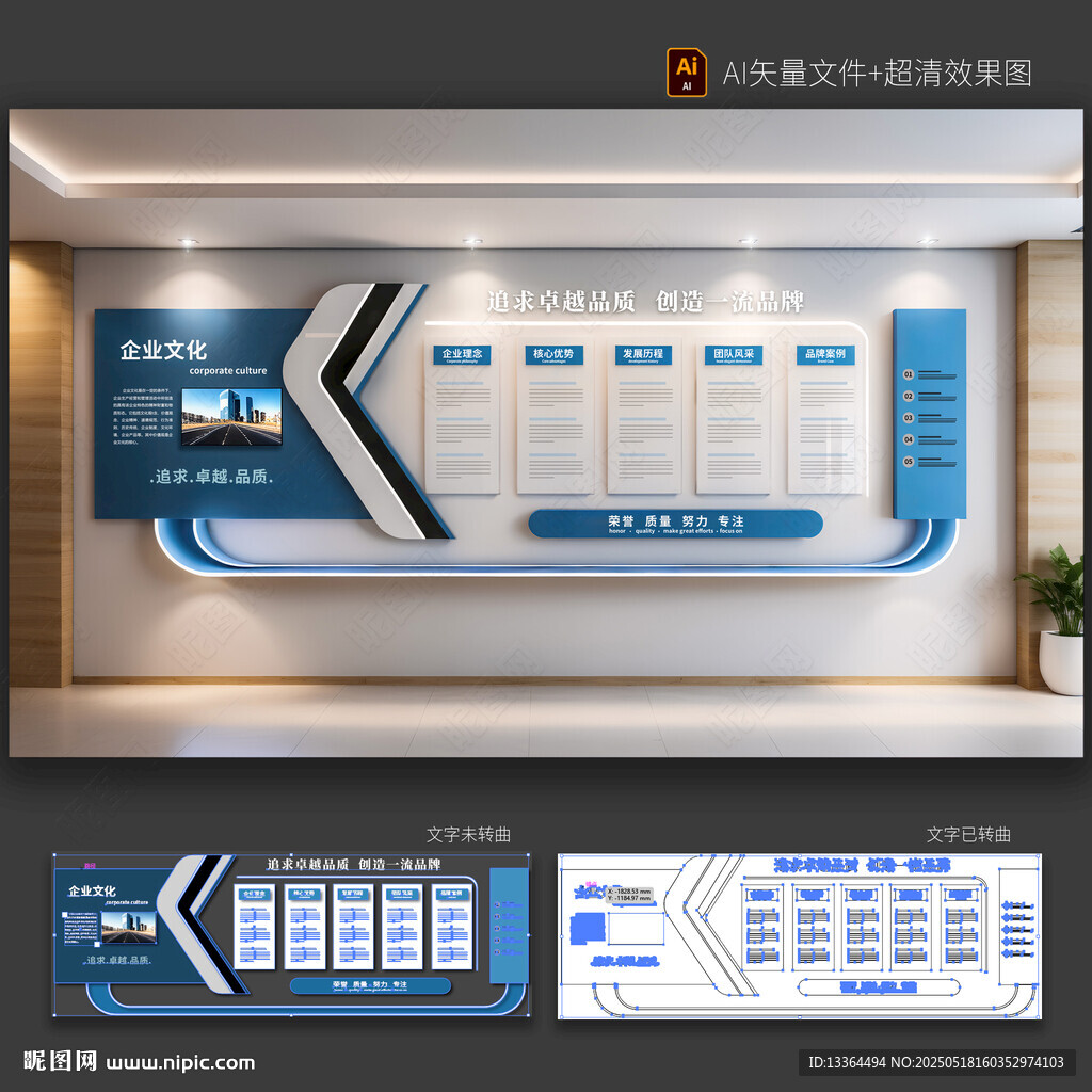 企业文化墙