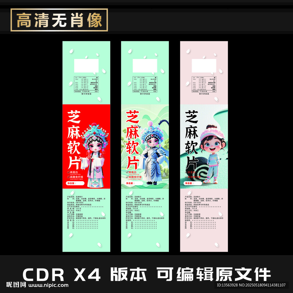 长条海报  食品包装平面图