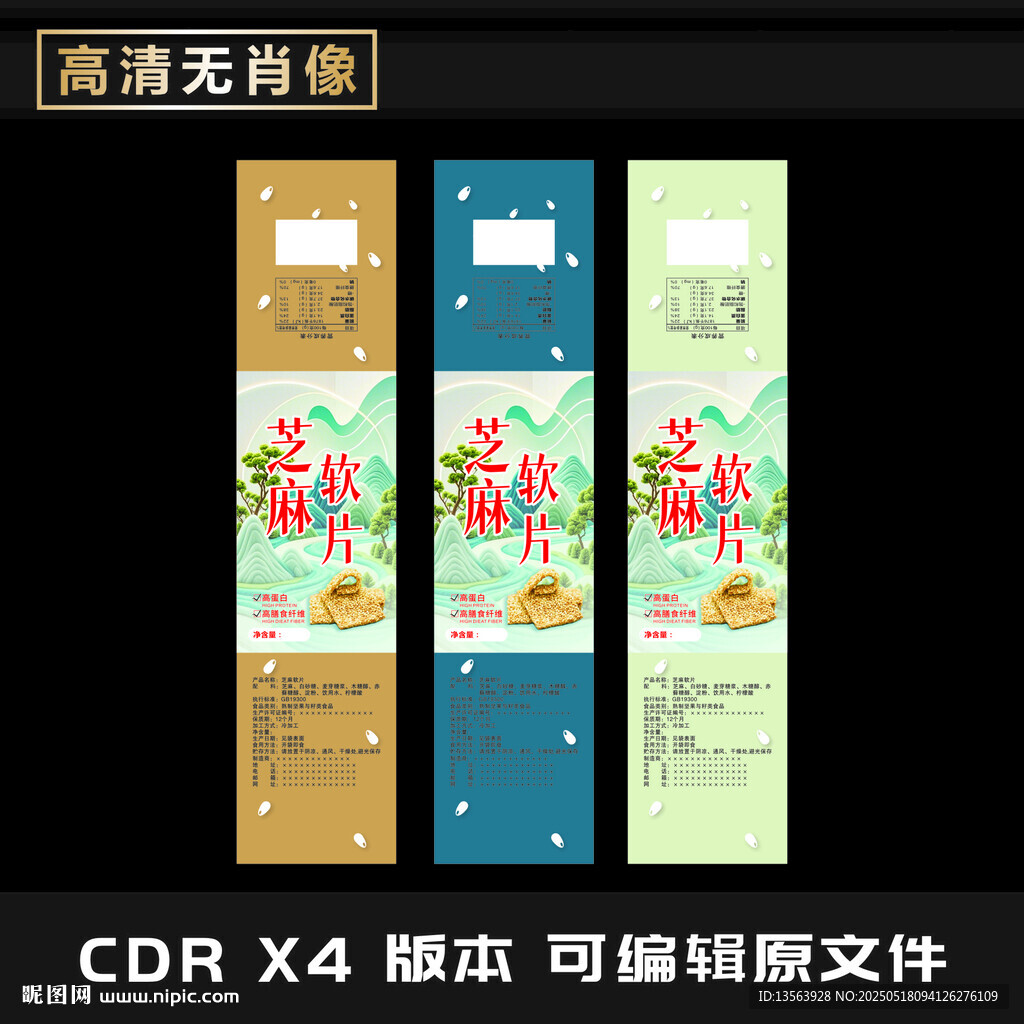食品包装平面图