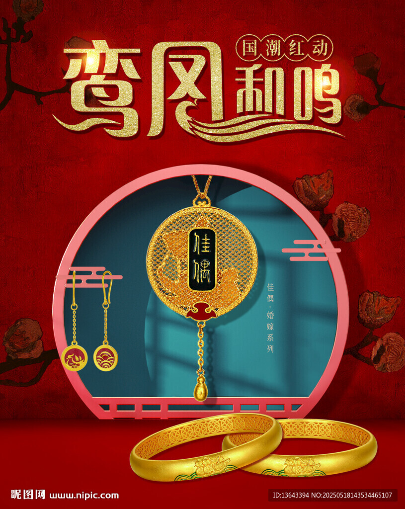 古法黄金