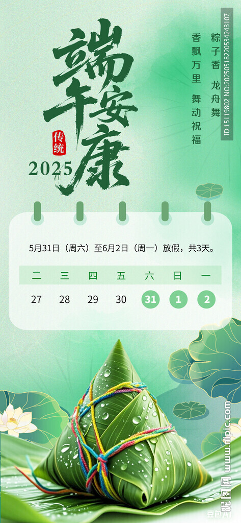 端午放假海报