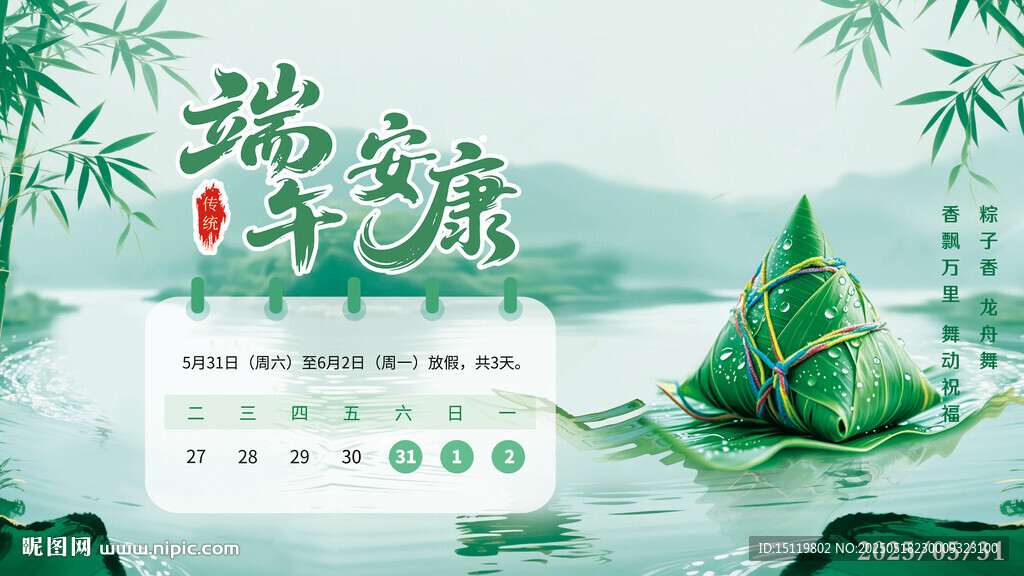端午放假通知