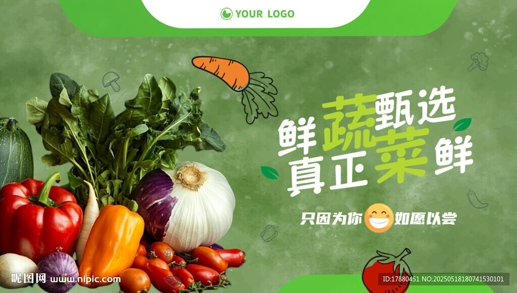 蔬菜海报