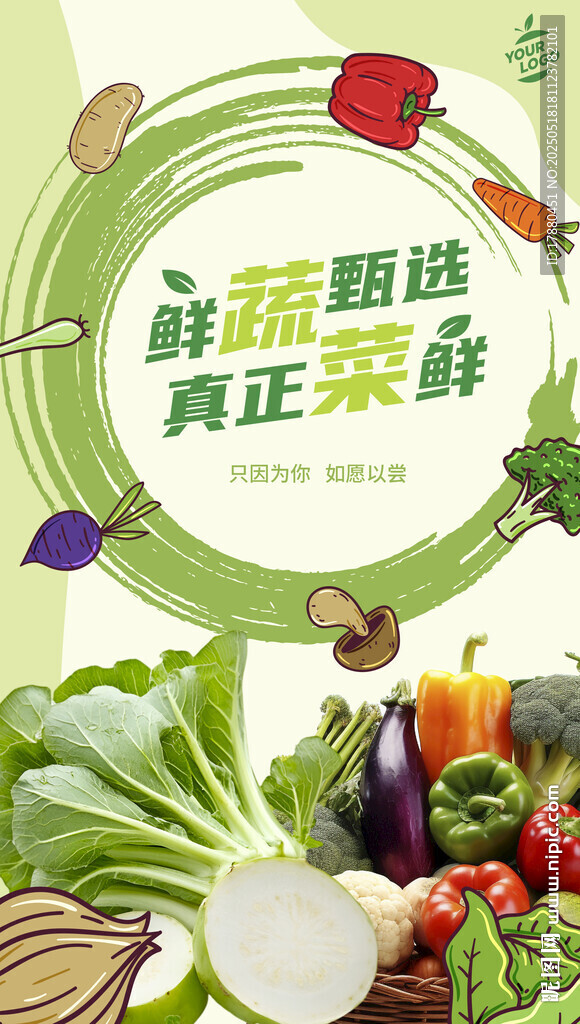 蔬菜海报