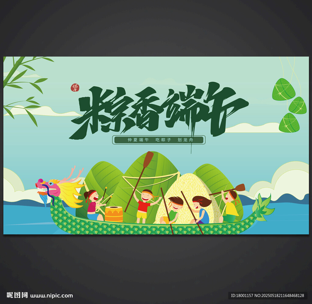 端午节