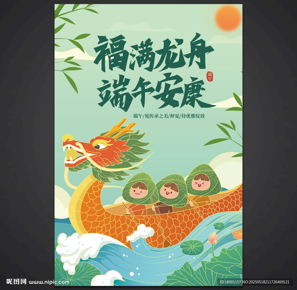 端午