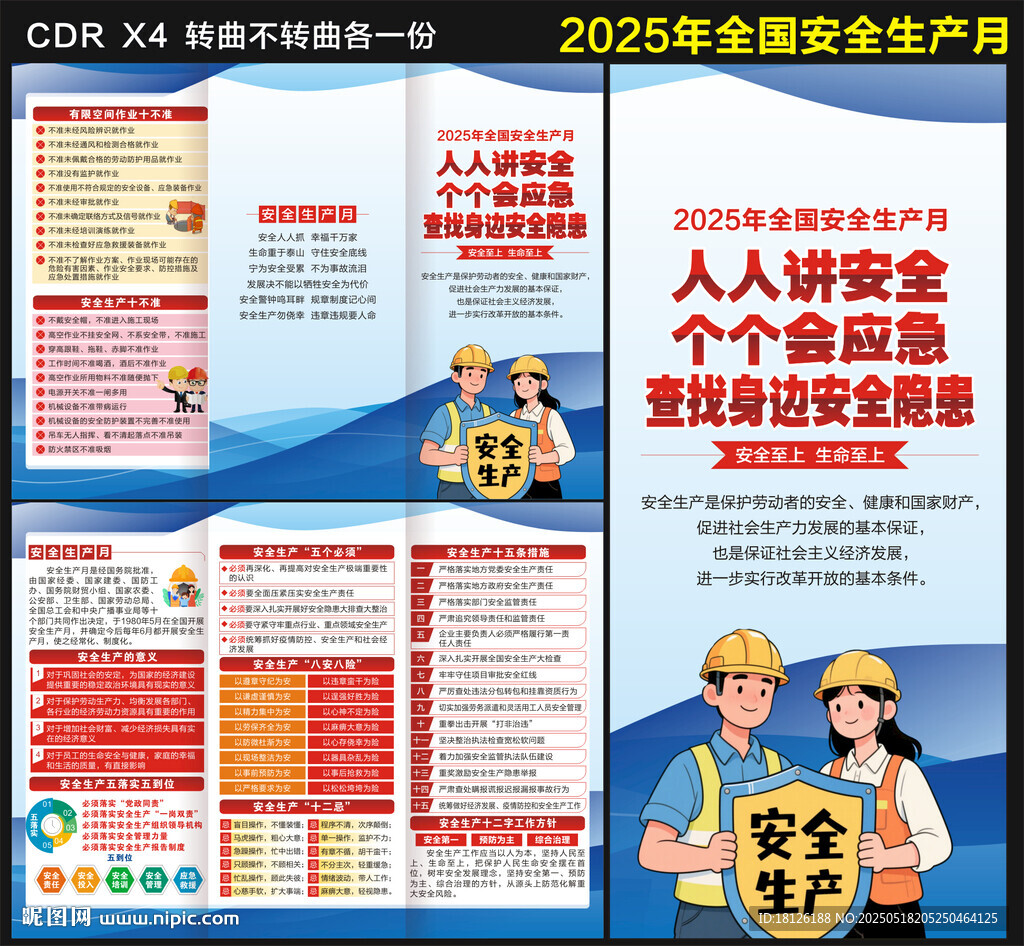2025安全生产月三折页