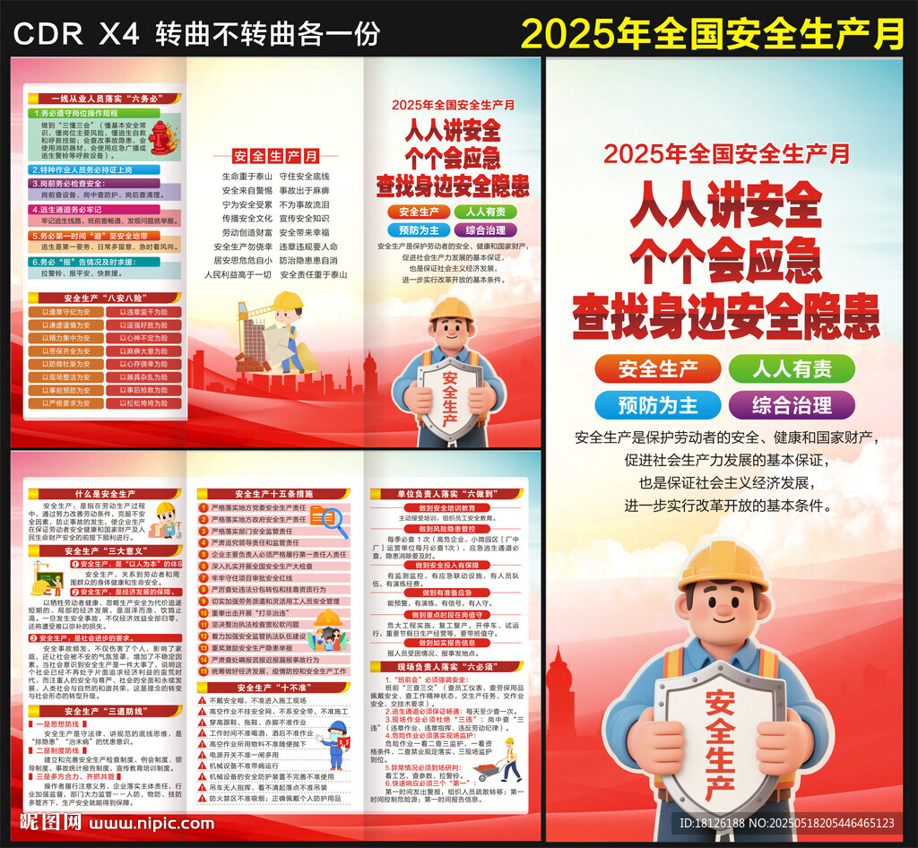 安全月三折页