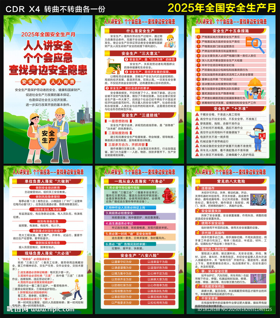 安全生产月海报