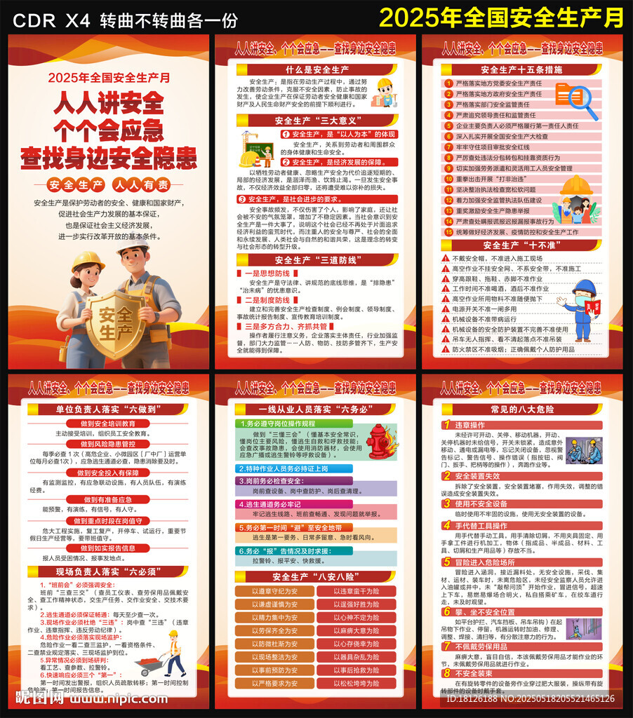 2025安全生产月海报