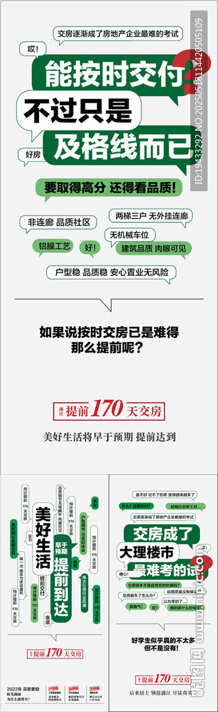 实景现房按时交付创意对话系列海