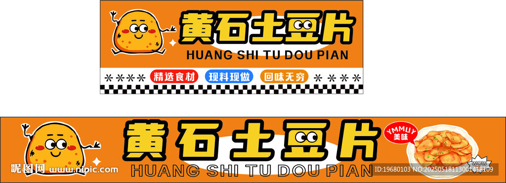 土豆片摆摊车
