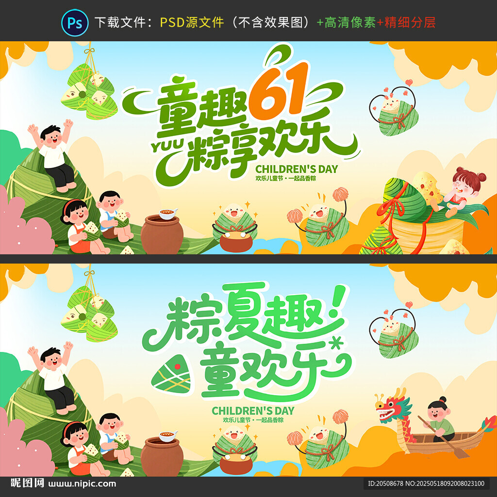 儿童节 端午节