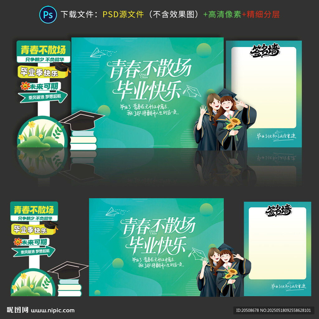 毕业季美陈