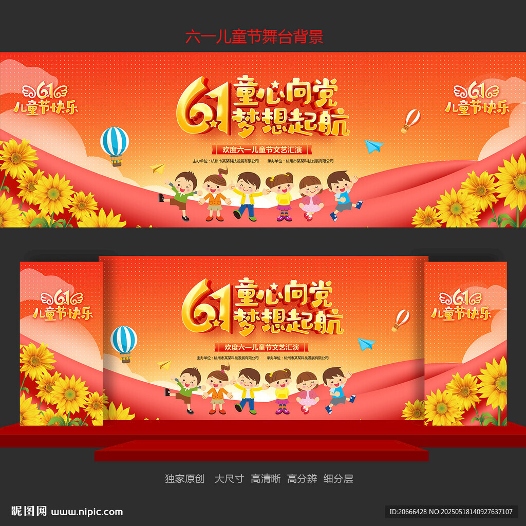 六一文艺汇演