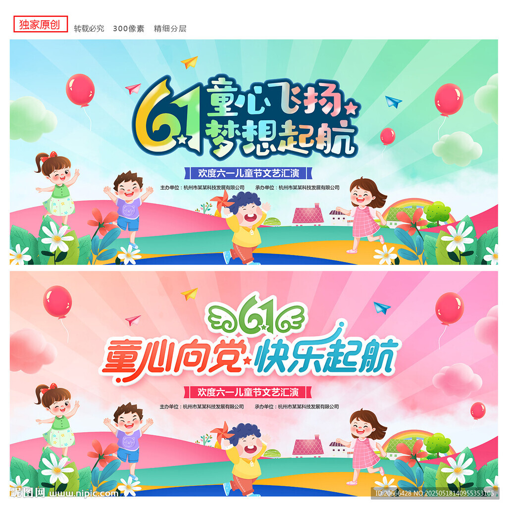 61儿童节