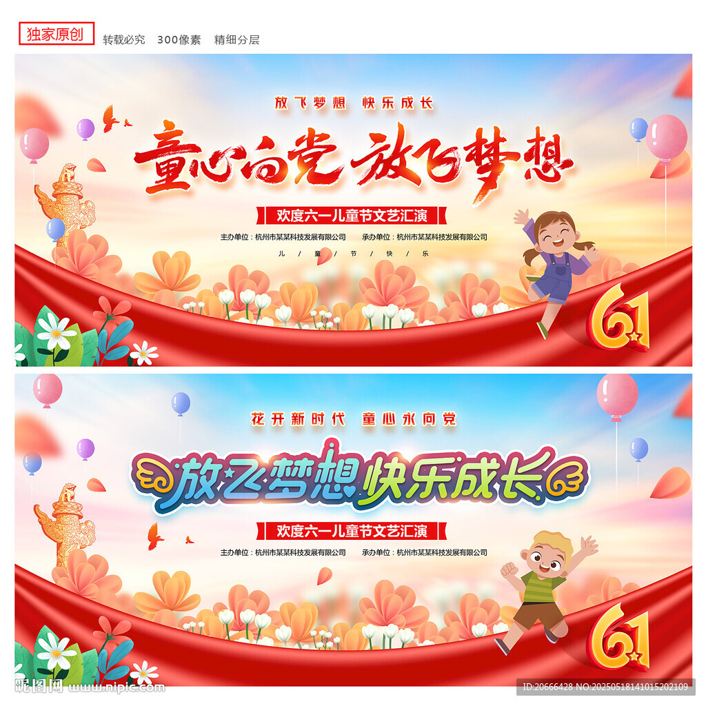 六一儿童节背景