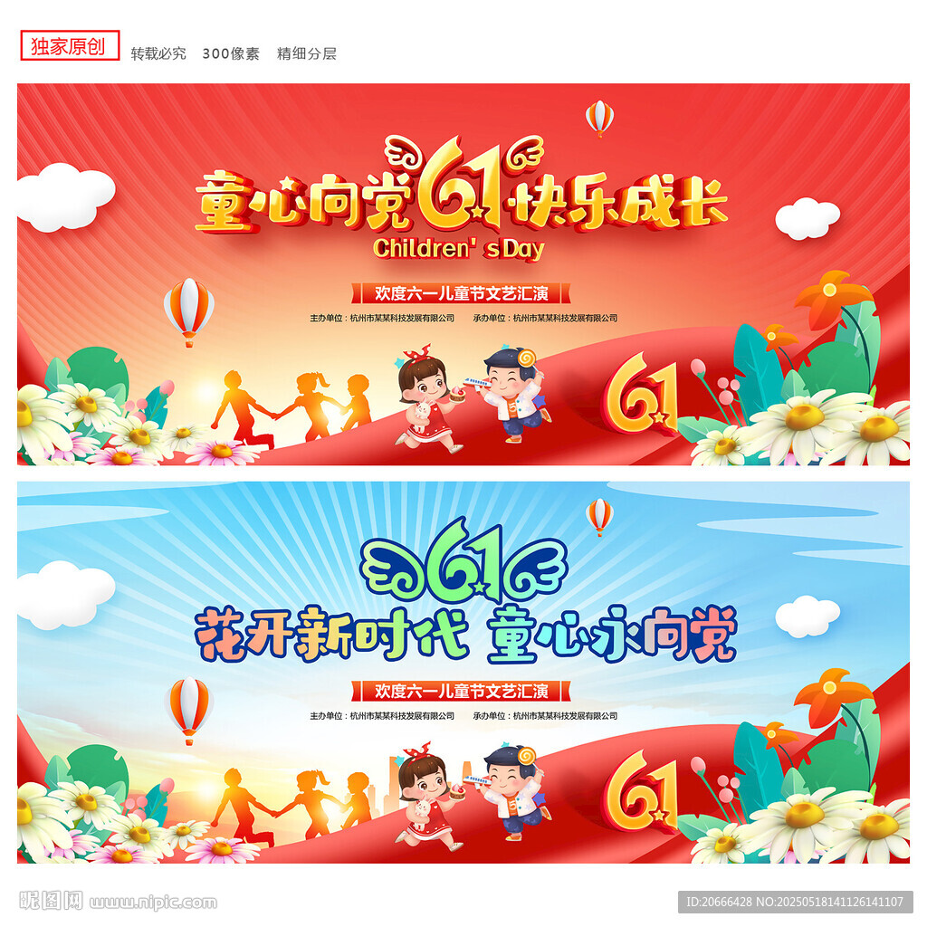 童心向党